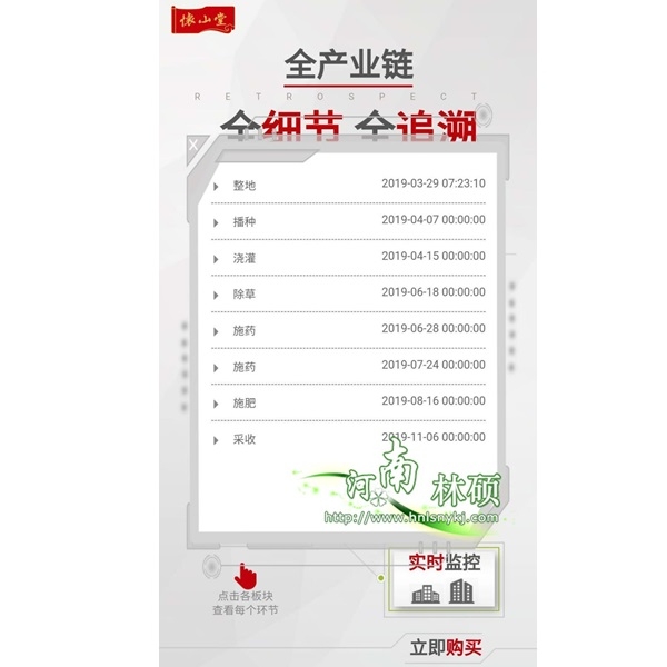 智慧农业物联网