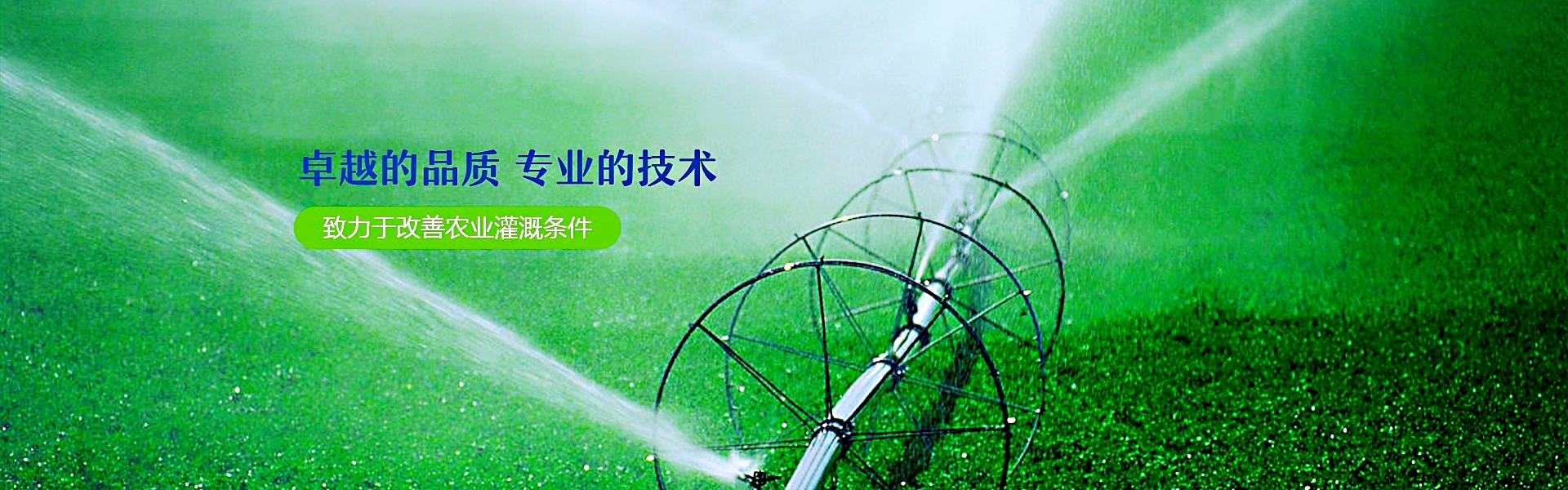 喷灌系统