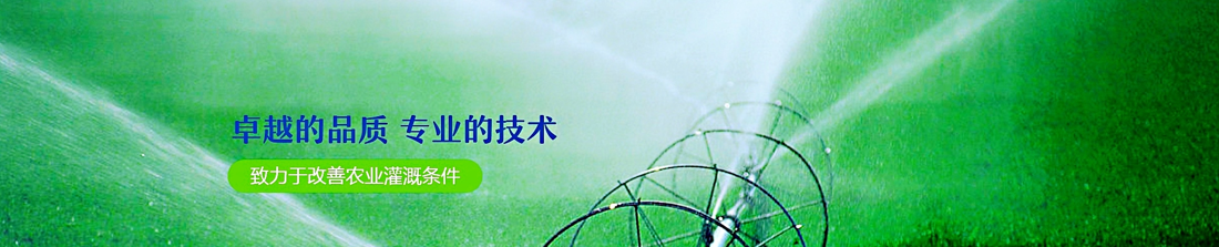 喷灌系统